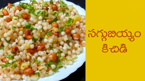 Saggubiyyam Khichdi
